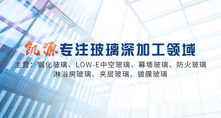 新鄉市凱源玻璃有限公司